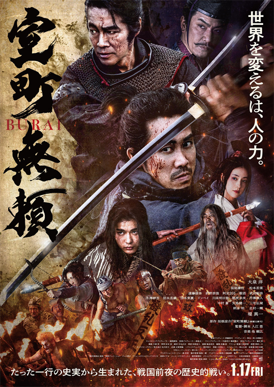 大泉洋主演、入江悠执导电影《室町无赖》特报公开