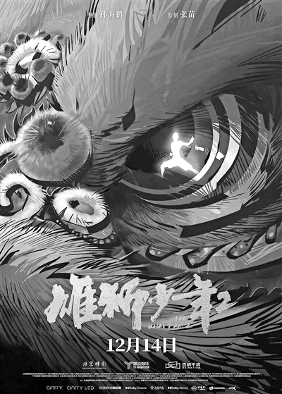 国漫电影《雄狮少年2》上映 坚持现实主义风格