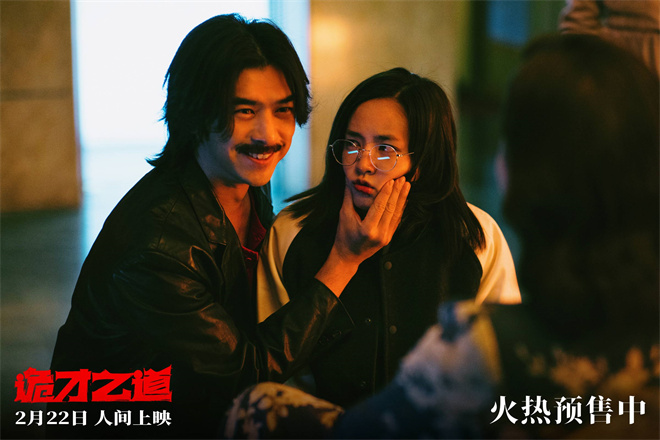 好笑好新又好看！《诡才之道》引爆口碑，2月22日上映