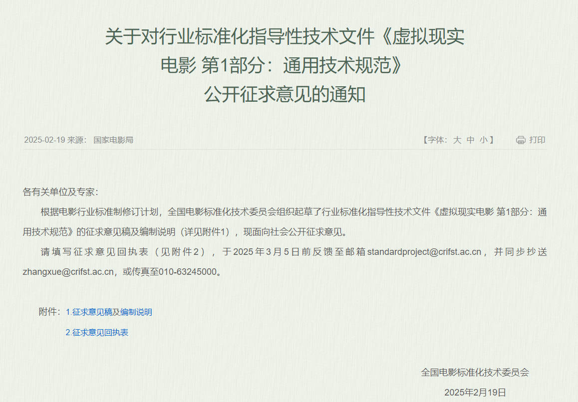 VR电影或将普及？面向社会征求通用技术规范意见