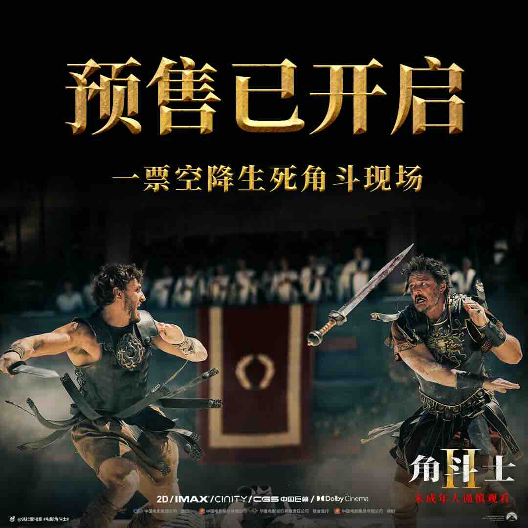 雷德利·斯科特导演作品《角斗士2》预售开启