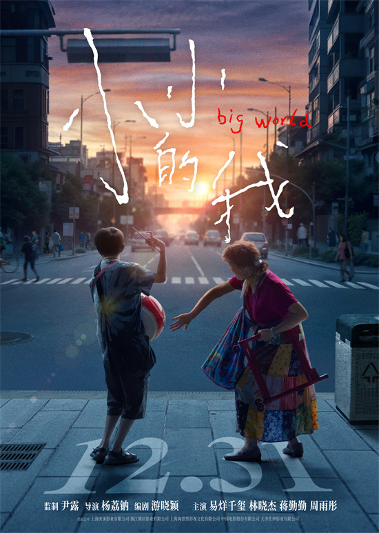 电影《小小的我》定档跨年 概念预告“敲”欢乐！