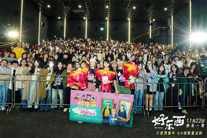 《爱情神话》平行篇电影《好东西》发布“好快乐”版口碑特辑