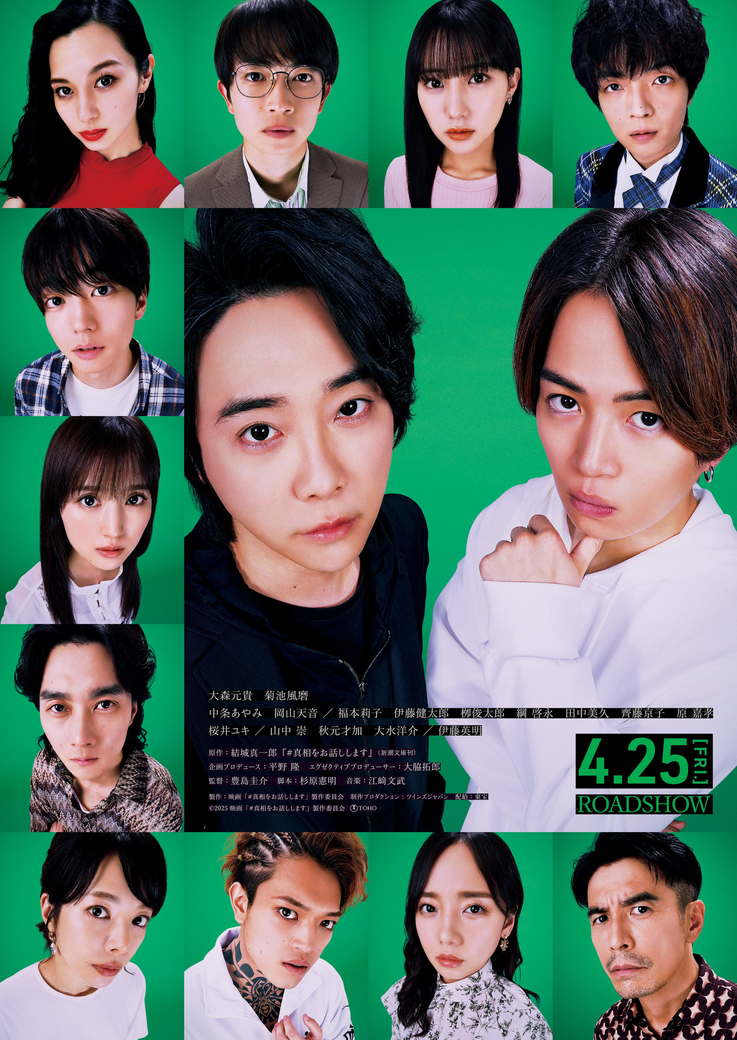 大森元贵、菊池风磨主演《我来说出真相》发布超前预告