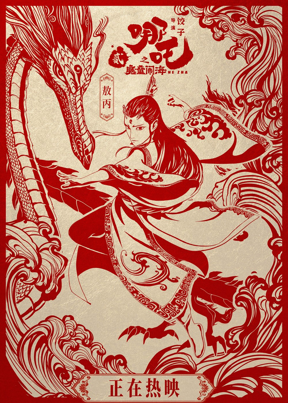 百亿补贴开启！《哪吒2》破92亿 全球榜升至24位