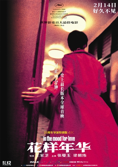 《花样年华》最长版本将公映