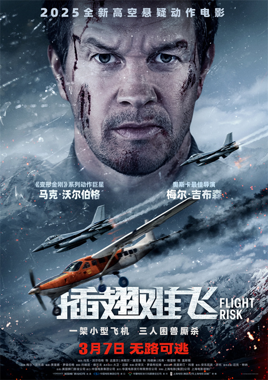 全新高空悬疑动作电影《插翅难飞》定档3月7日