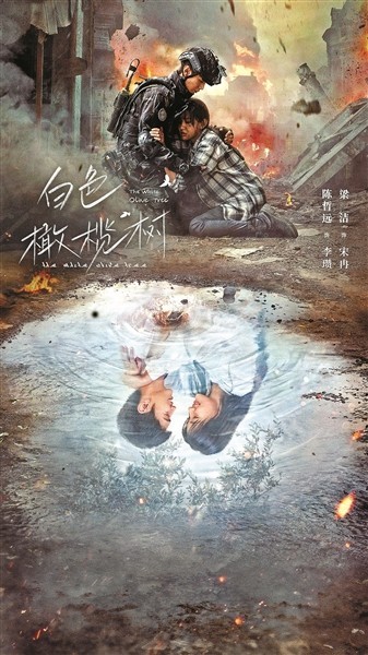《白色橄榄树》：战火与浪漫交织的深情叙事