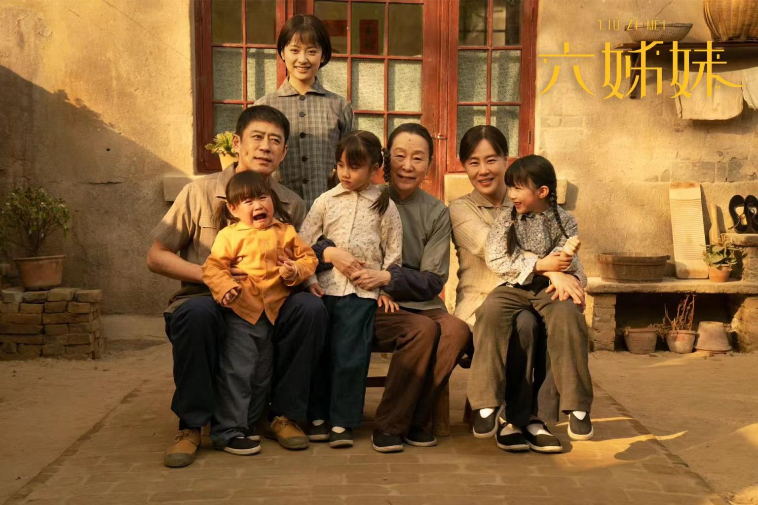 年代褶皱中重构“家”叙事 温情大剧《六姊妹》收视创佳绩