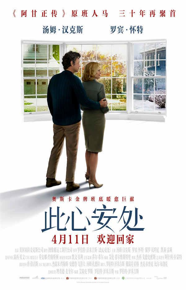 《阿甘正传》原班人马回归 电影《此心安处》官宣定档4月11日