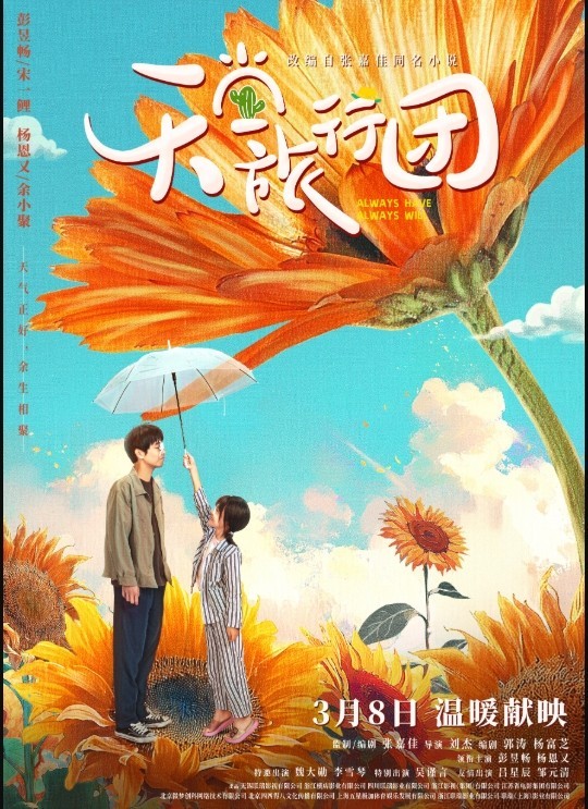 张嘉佳新片《天堂旅行团》引回忆杀，callback9年前《从你的全世界路过》“陈末电台”