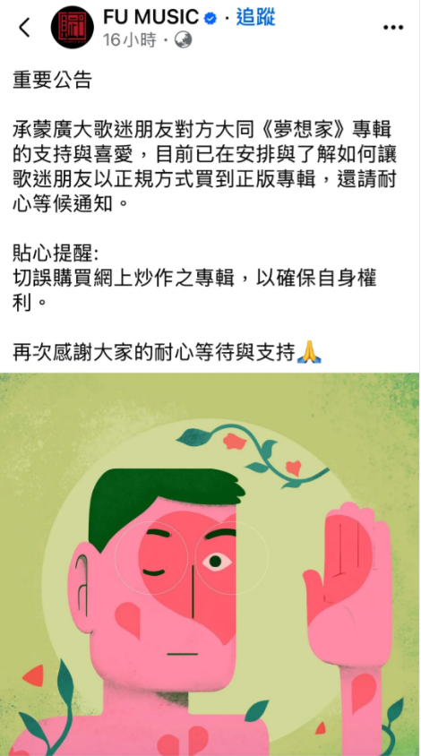 方大同遗作专辑价格被哄抬 经纪公司发声