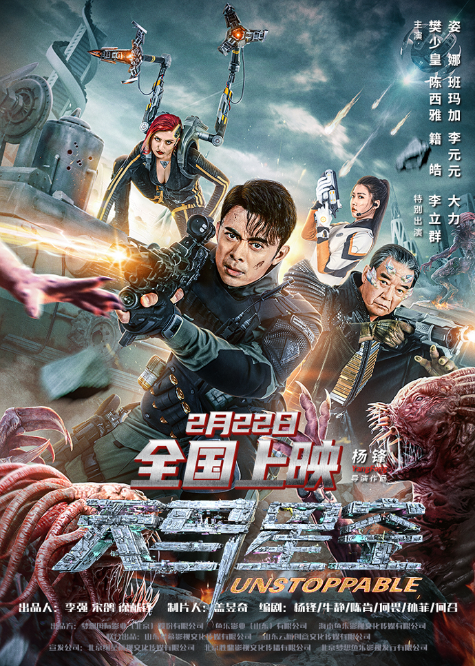 科幻电影《天马星空》定档2月22日