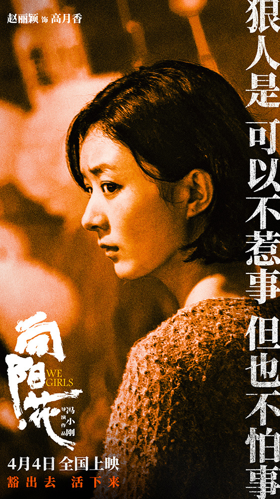 电影《向阳·花》发角色海报 赵丽颖眼神凌厉