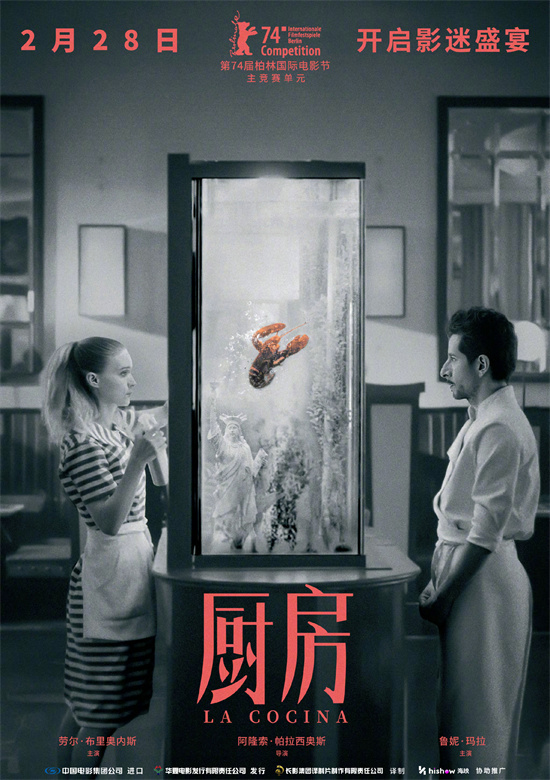 电影《厨房》公布终极海报 展现极致的视听语言！