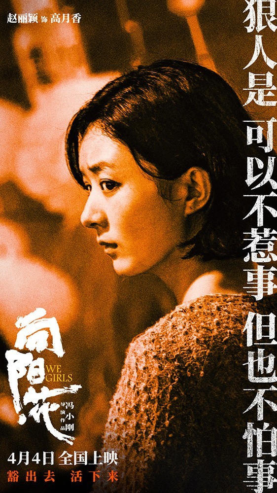 《向阳花》曝角色海报 赵丽颖眼神凌厉反制恶徒