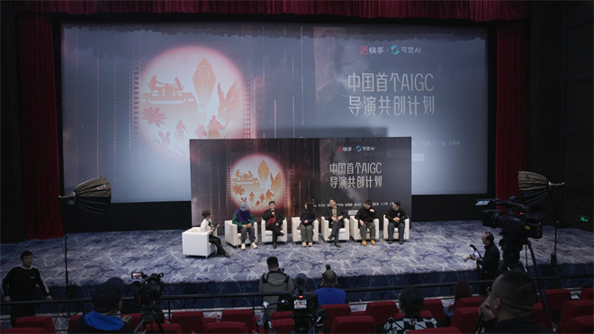 可灵AI导演共创计划首映 李少红贾樟柯等分享感悟