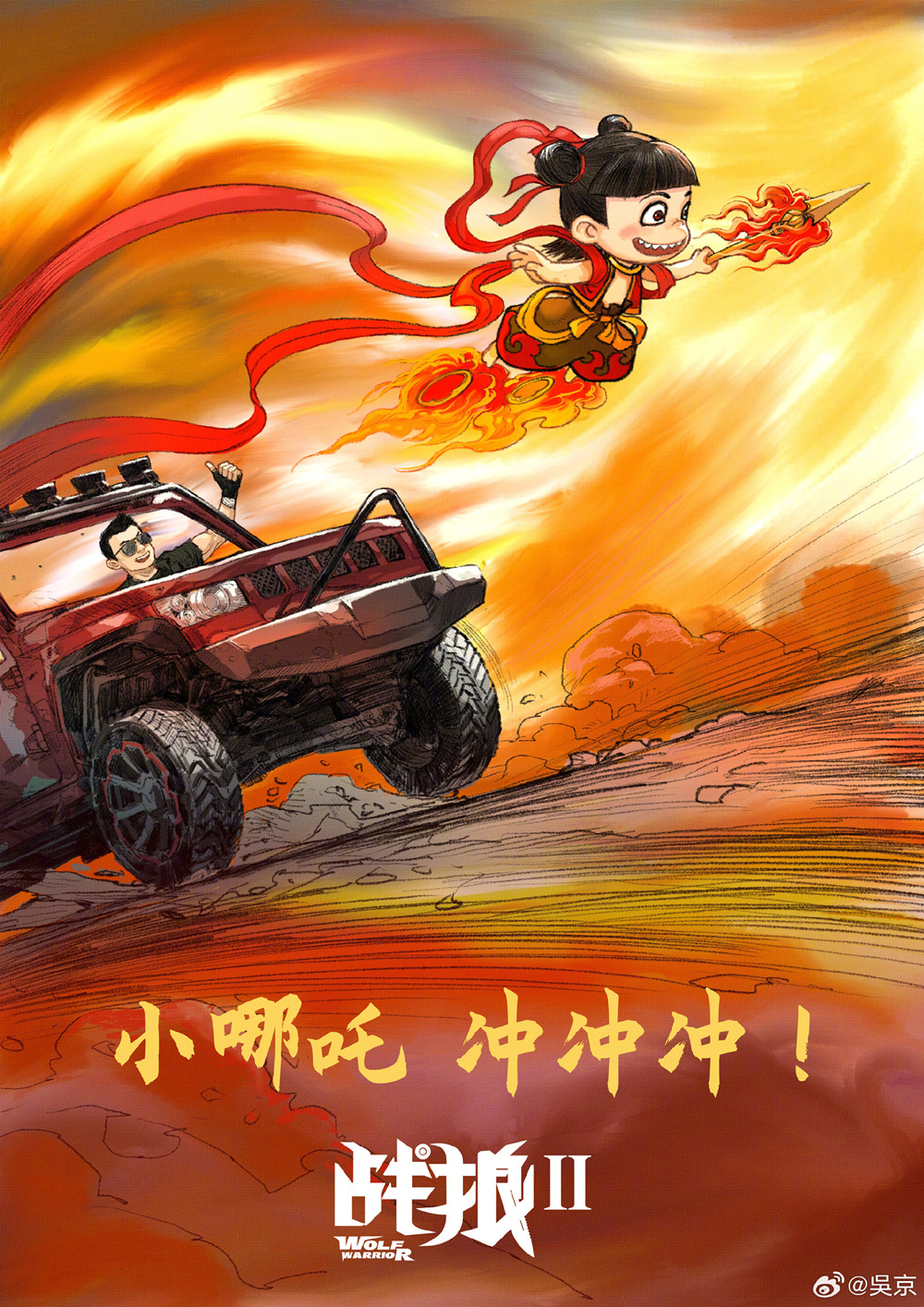 一京一吒!《战狼2》贺《哪吒2》跻身影史票房亚军