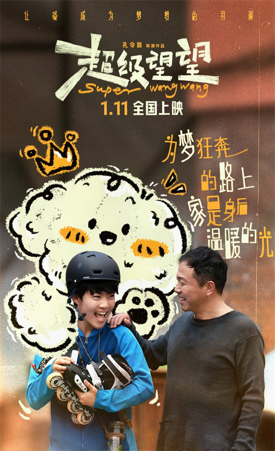 电影《超级望望》发布父子情预告 深刻探讨中国家庭代际关系