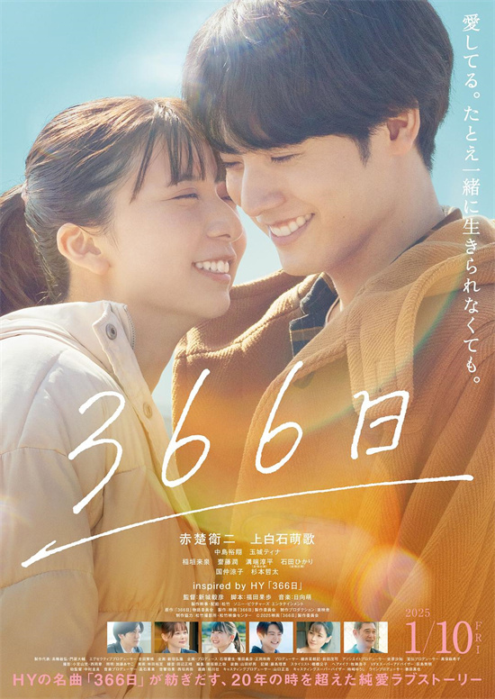 赤楚卫二上白石萌歌纯爱继续!《366日》将拍美版