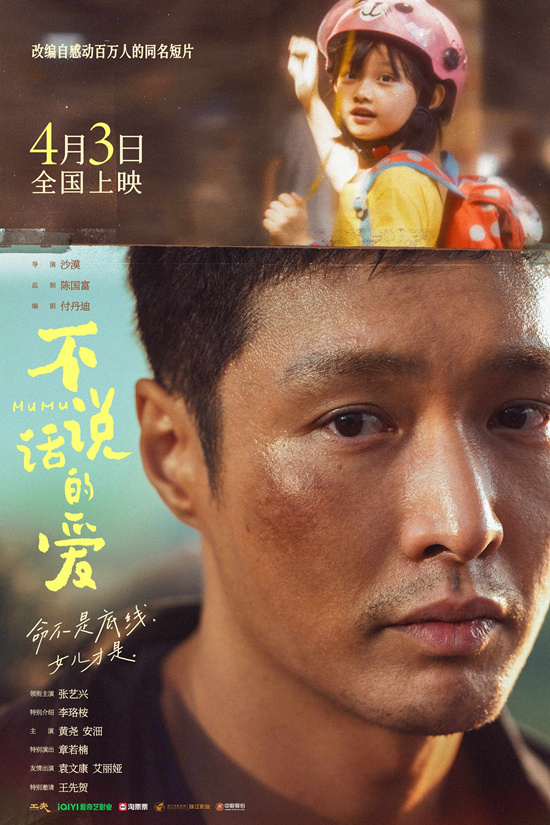 张艺兴主演电影《不说话的爱》曝“我犯罪了”版全新预告
