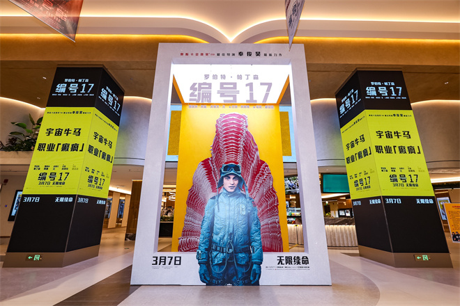 奉俊昊新片《编号17》首映 罗伯特独角戏引关注