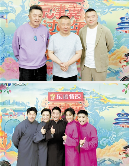 “相声天团”春节“使新活”