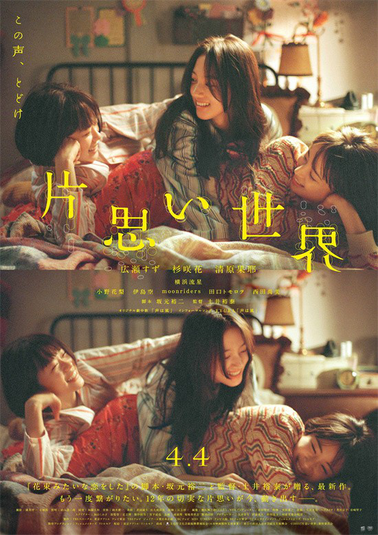 《花束般的恋爱》团队回归！《单恋世界》曝剧照
