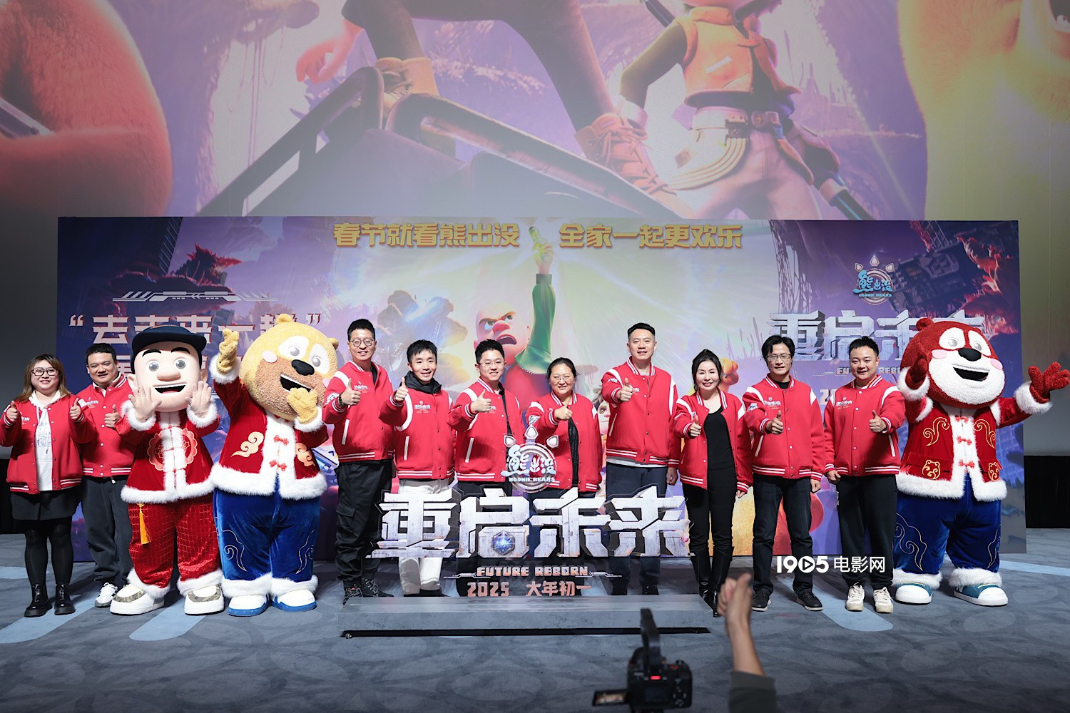 《熊出没·重启未来》首映 熊大熊二光头强齐拜年