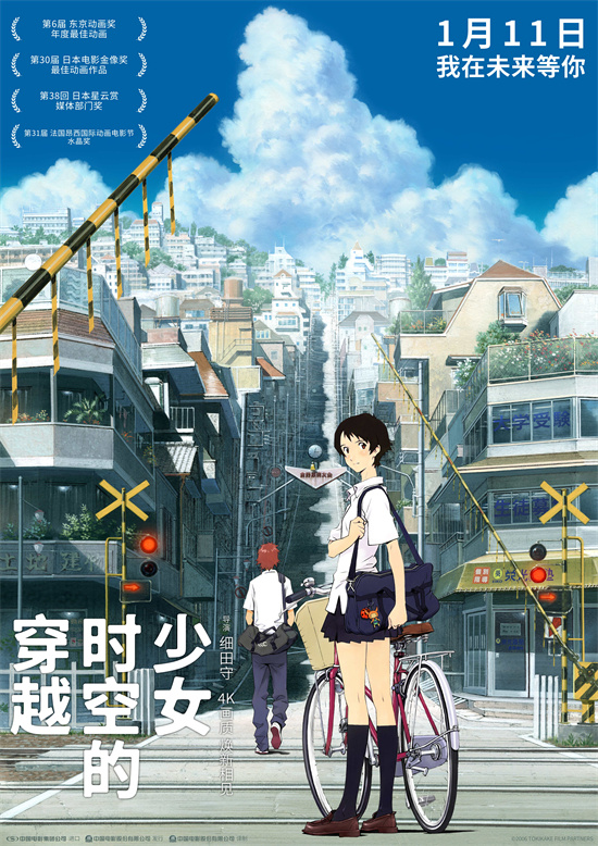 《穿越时空的少女》定档1月11日 细田守巅峰之作引爆期待
