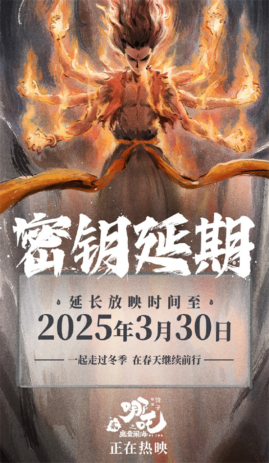 《哪吒2》《唐探1900》等春节档影片密钥延期