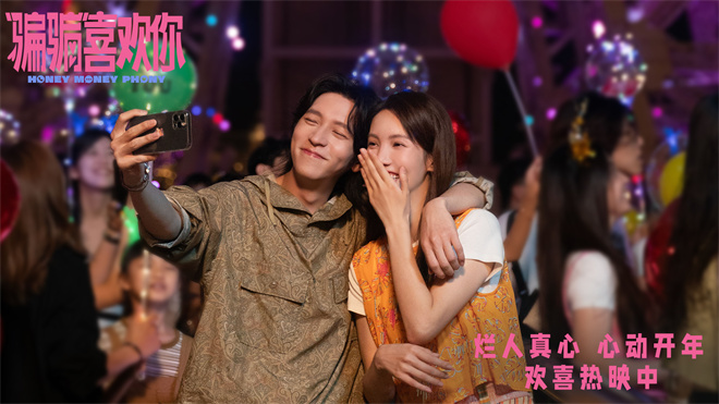 电影《“骗骗”喜欢你》主题曲MV《银河系多了颗伤心爱人》