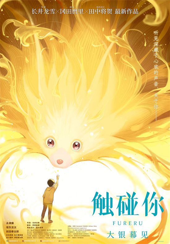 日本奇幻动画电影《触碰你》曝光“触碰心弦”版预告