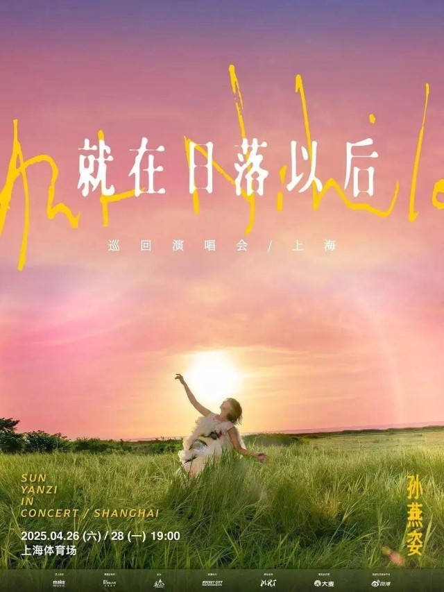 “冷门歌手”孙燕姿的演唱会票你抢到没？