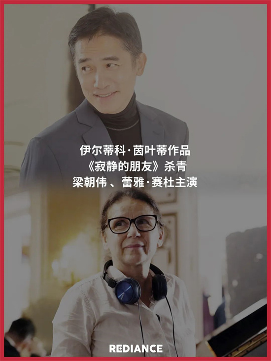 茵叶蒂《寂静的朋友》已杀青 梁朝伟蕾雅赛杜主演封面图