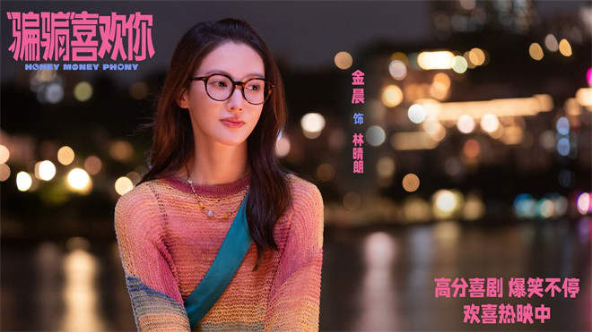 跨年档喜剧爱情电影《“骗骗”喜欢你》发布“真彩蛋”