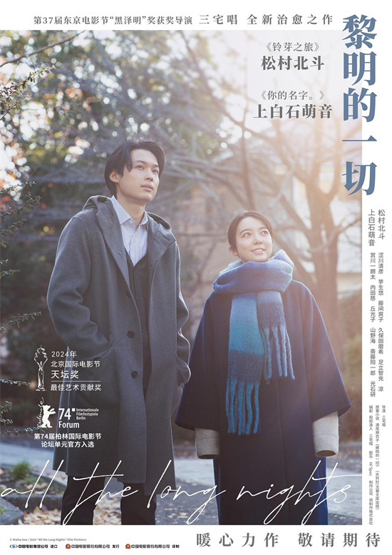 北影节获奖、旬报十佳 三宅唱《黎明的一切》引进!