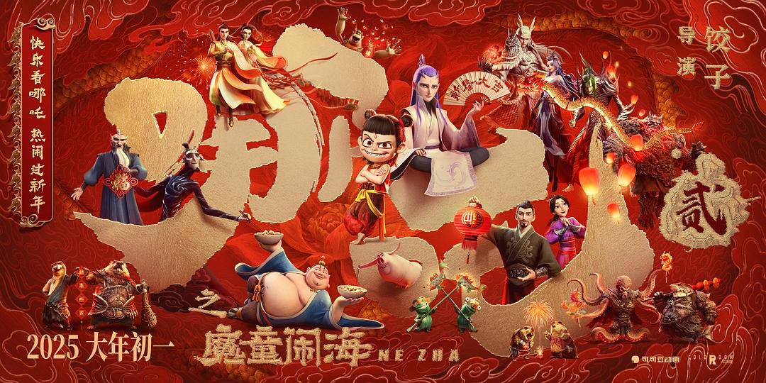 《哪吒2》冲击全球动画票房榜 全球影史榜第28位!