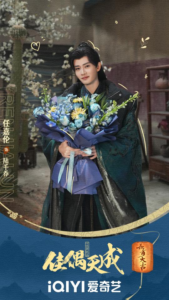 任嘉伦王鹤润领衔主演古装剧《佳偶天成》杀青