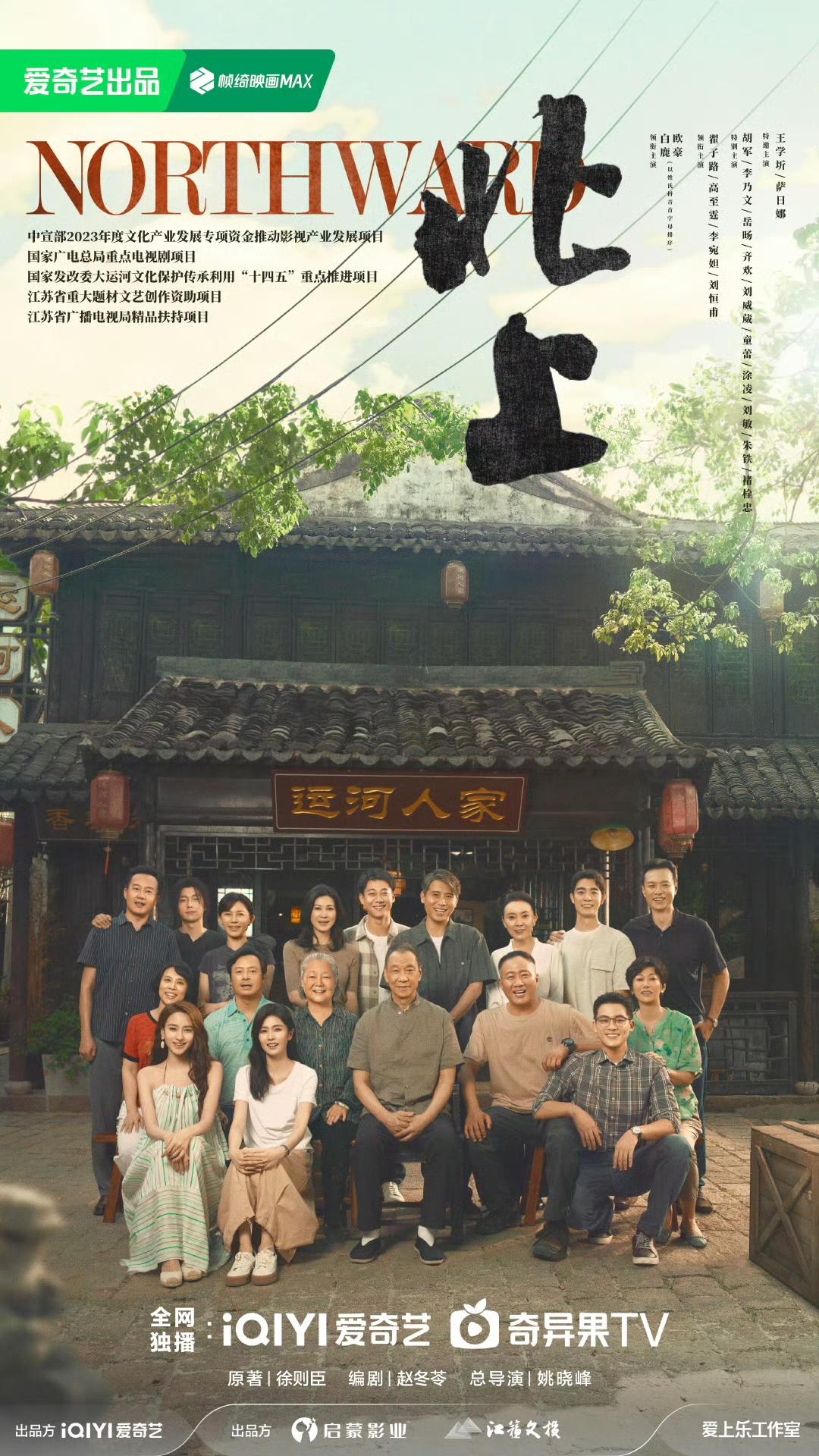 《北上》将播 总导演姚晓峰：白鹿身上有那股劲儿封面图