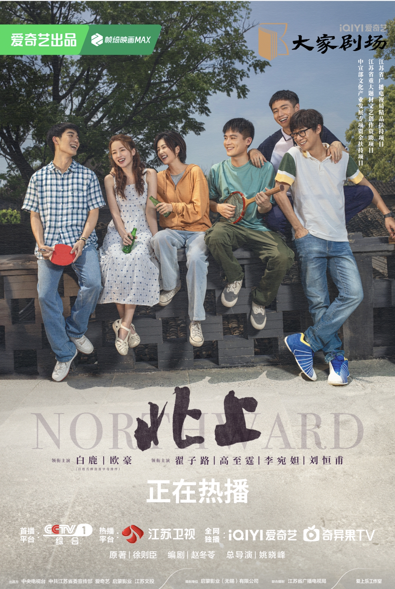 青春叙事如何包裹运河文化命题？编剧赵冬苓揭秘《北上》改编幕后