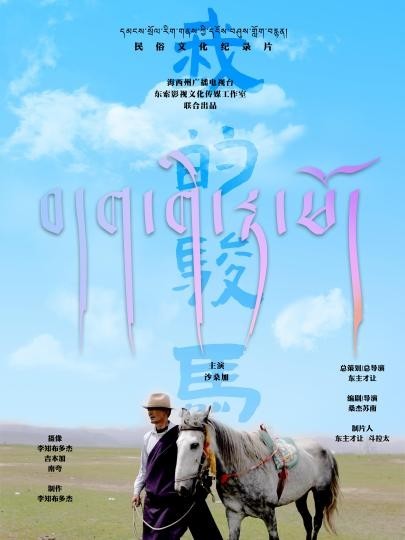 《我的骏马》成功入围香港紫荆花国际电影节短片竞赛单元