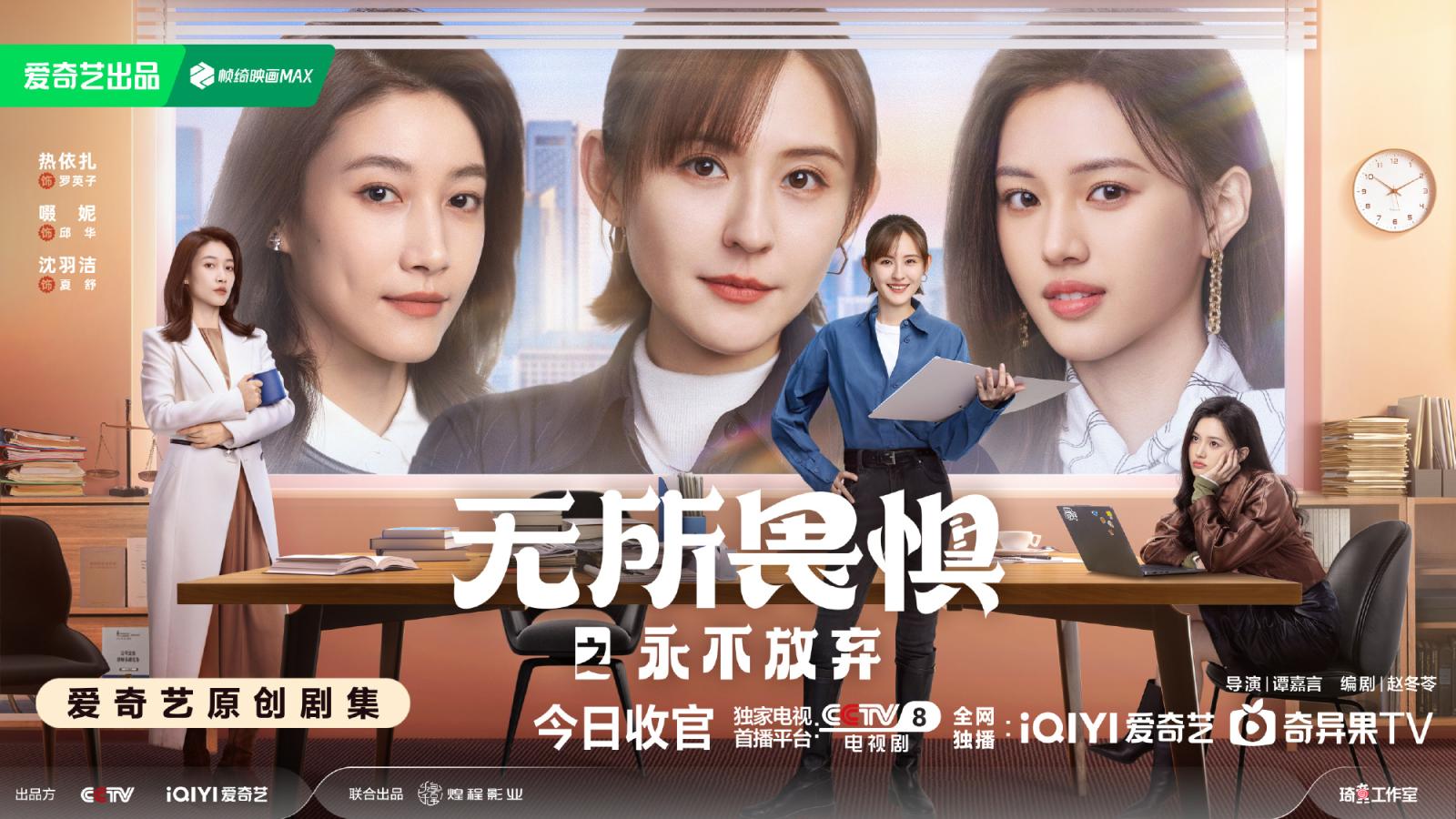 《无所畏惧2》：女主角开挂式逆袭频繁，半部职场剧半部爽文童话