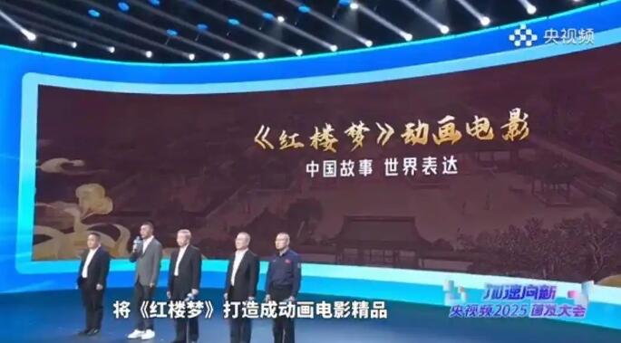 继《哪吒2》后，光线传媒宣布推出《红楼梦》动画电影