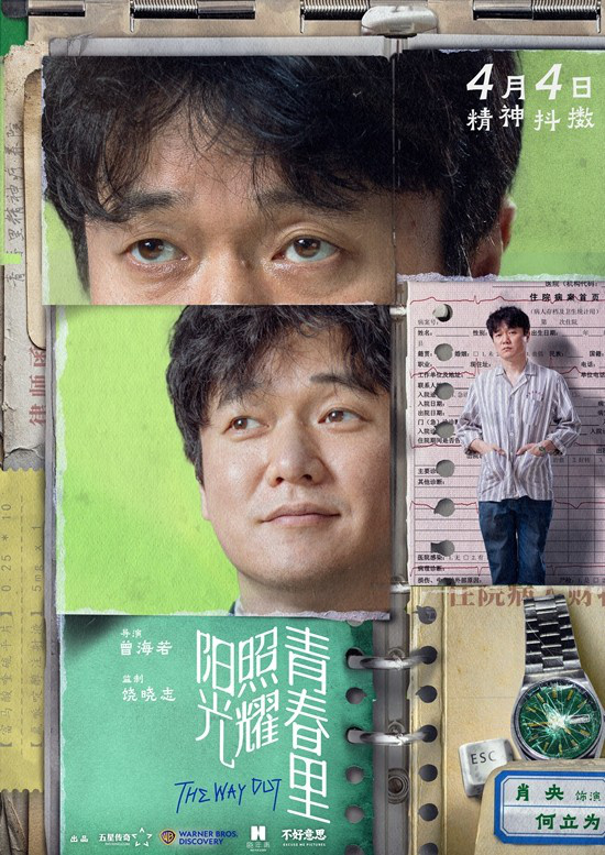 电影《阳光照耀青春里》发布“当我和世界不一样”特辑