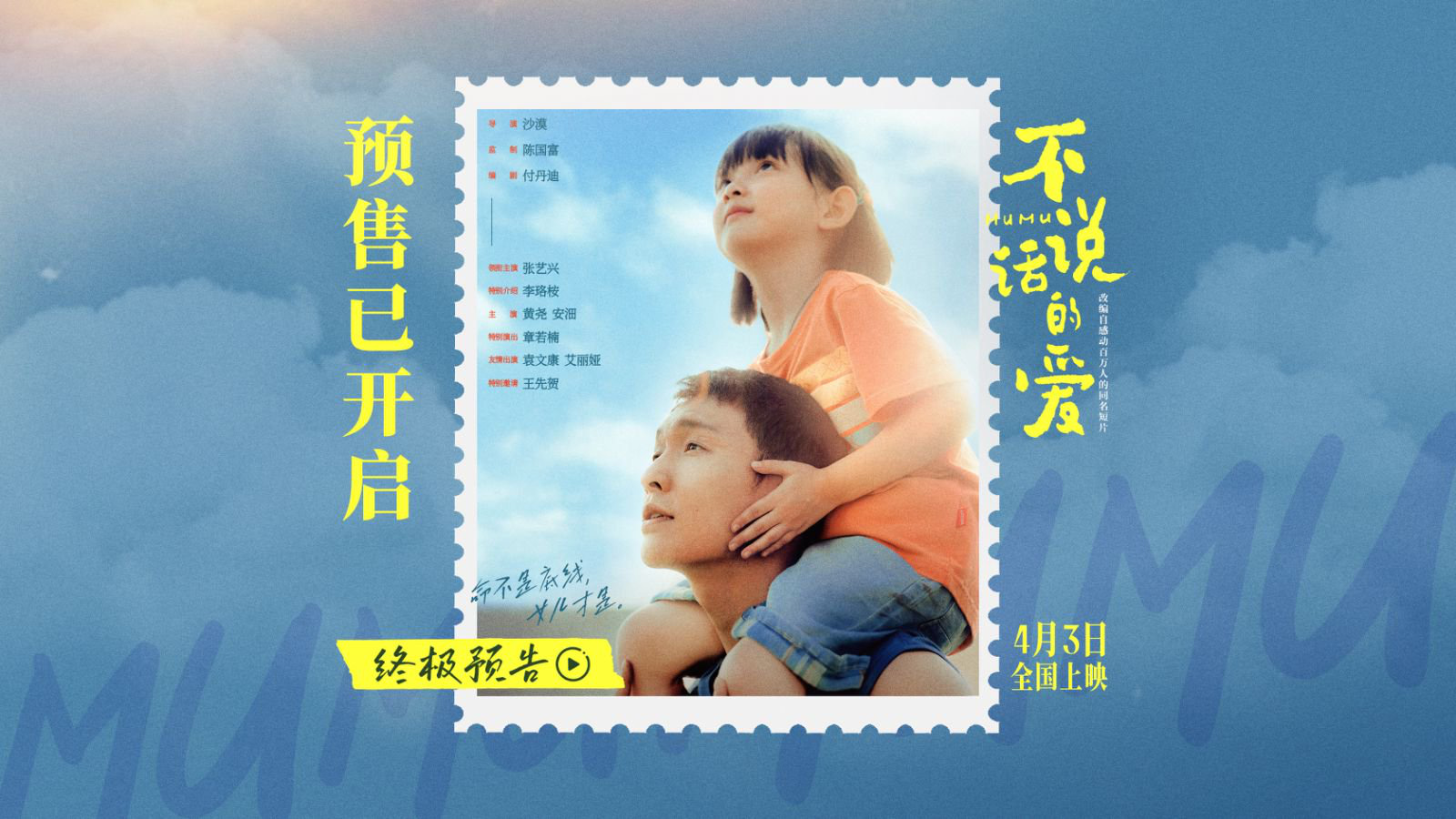 预售开启！电影《不说话的爱》终极预告 父女机场分别好戳泪