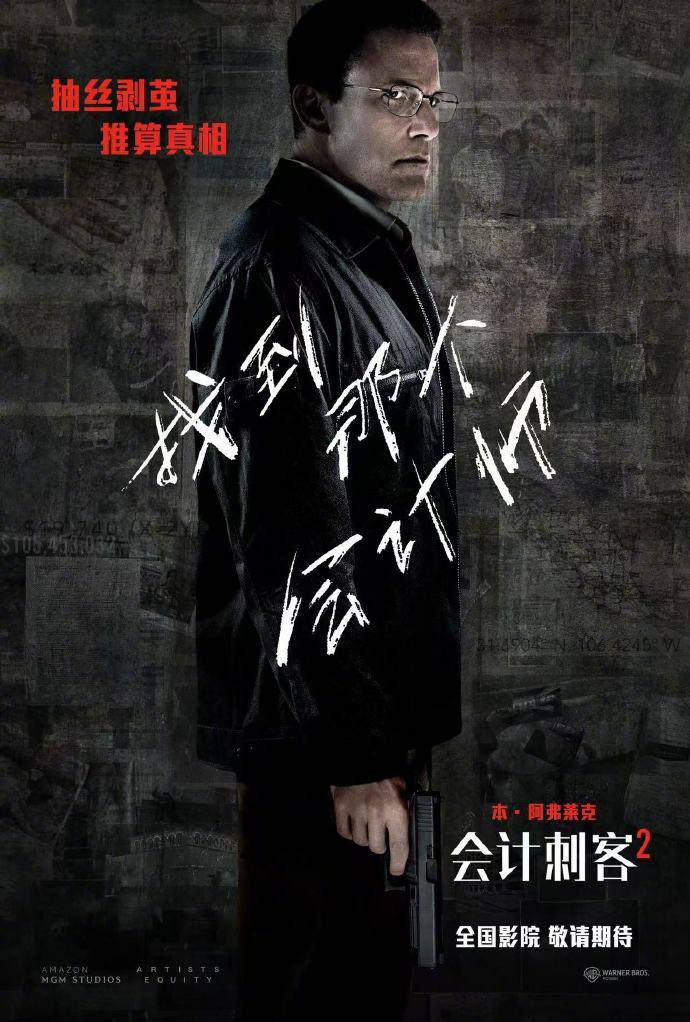 《会计刺客2》确认引进！大本×罚叔兄弟携手追凶
