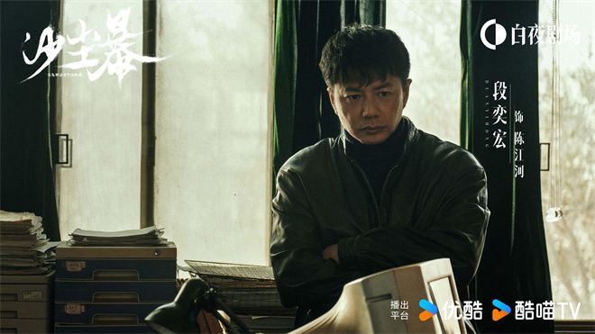 悬疑剧《沙尘暴》定档3月28日，段奕宏闯入迷局探寻真相