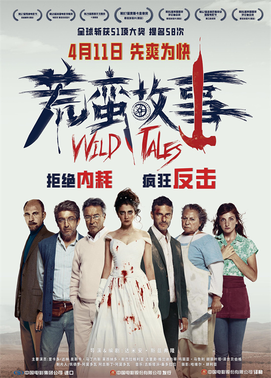 电影《荒蛮故事》正式定档4月11日上映
