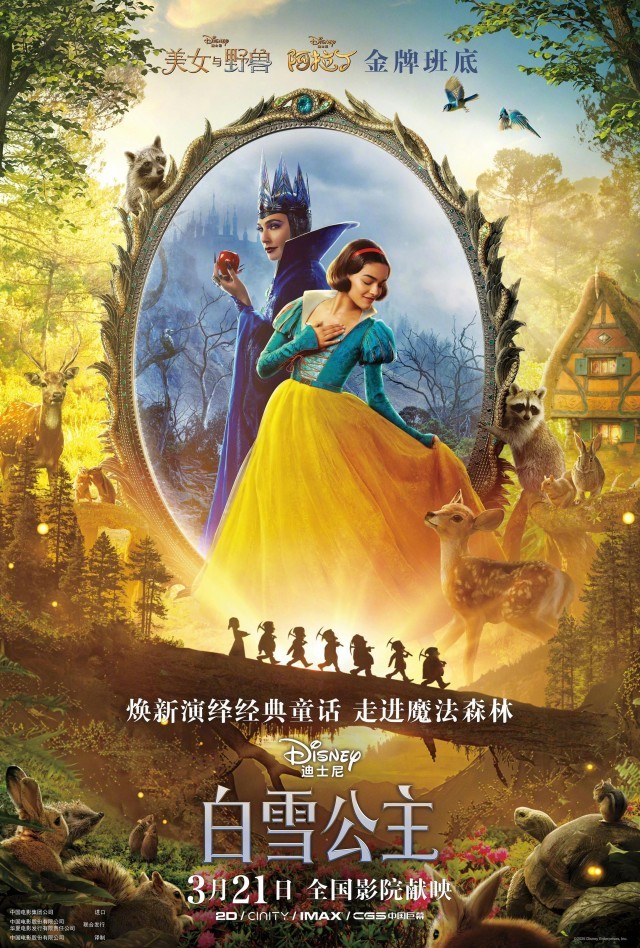 新版《白雪公主》票房口碑全面崩塌